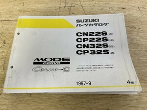 SUZUKI スズキ パーツカタログ CN22S （5型）CP22S（5型）CN32S （5型）CP32S（5型）CERVO MODE Cervo C 1997-9