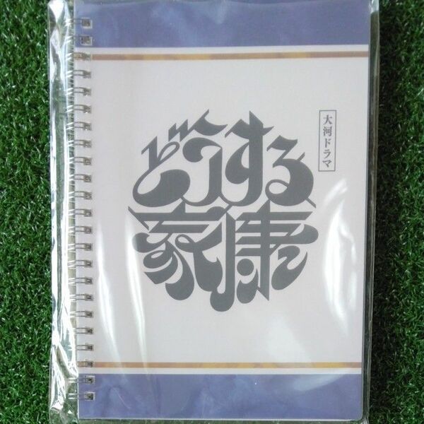 大河ドラマ「どうする家康」A5ダブルリングノート　ケース入りボールペン付き付箋　松本潤　 リングノート　大河　2点セット