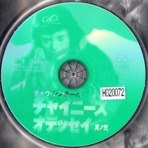 廃盤稀少中古ＤＶＤ★チャイニーズ・オデッセイ 其ノ壱 其の弐 2枚組 レンタル用★チャウ・シンチーの画像6