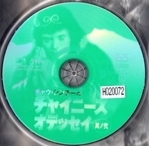 廃盤稀少中古ＤＶＤ★チャイニーズ・オデッセイ　其ノ壱　其の弐　2枚組　レンタル用★チャウ・シンチー_画像6