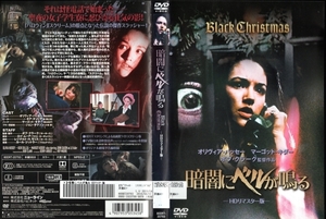 中古ＤＶＤ★暗闇にベルが鳴る HDリマスター　レンタル用★オリヴィア・ハッセー　マーゴット・キダー