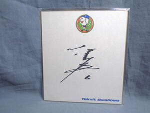 N611▲当時物 1980年代　直筆サイン色紙 　ヤクルトスワローズ　角 富士夫 背番号 5 プロ野球選手 ボール坊や