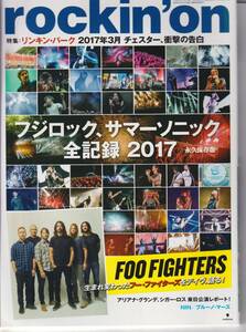rockin'on 2017年10月号 Foo Fighters, Chester Bennington追悼, Santana & the Isley brothers 渋谷陽一　ロッキングオン 564 533