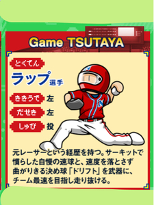 3DS プロ野球 ファミスタ クライマックス / TSUTAYA 特典 / ラップ / ソフトなし パスワードのみ / ラップが手に入るパスワード / ツタヤ