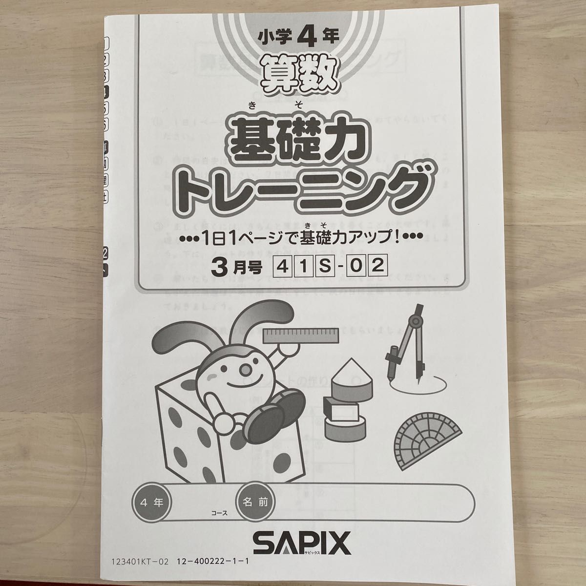 サピックス SAPIX 5年 小5 希少 理科 基礎力トレーニング(基礎トレ) 1 