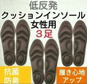 〇3セット 男性用 新品未使用　低反発ソフトクッション インソール