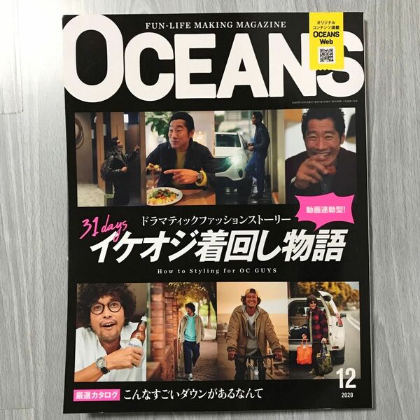 【OCEANS】2020.12月号　オーシャンズ　No.176 ファッション雑誌