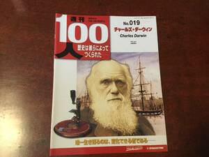 ◆デアゴスティーニ 週刊100人 No.6019 【チャールズ・ダーウィン】