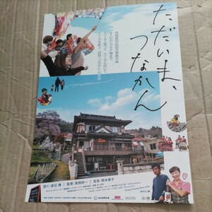  however, ..,....* Watanabe Ken * movie leaflet 