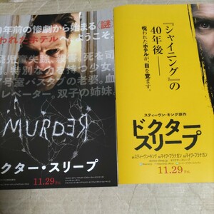 ドクター・スリープ●2種◆ユアン・マクレガー/レベッカ・ファーガソン★映画チラシ