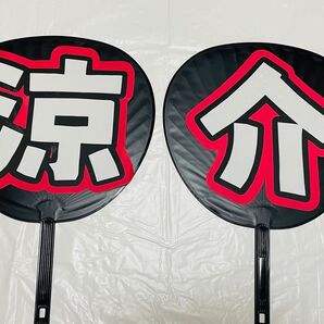 【涼介】うちわ文字