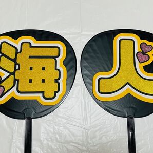 【海人】うちわ文字