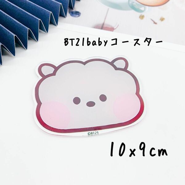 BT21babyアクリルコースター(フェイス)RJ