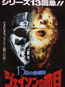  movie B2 poster Friday the 13th Jayson. life day 