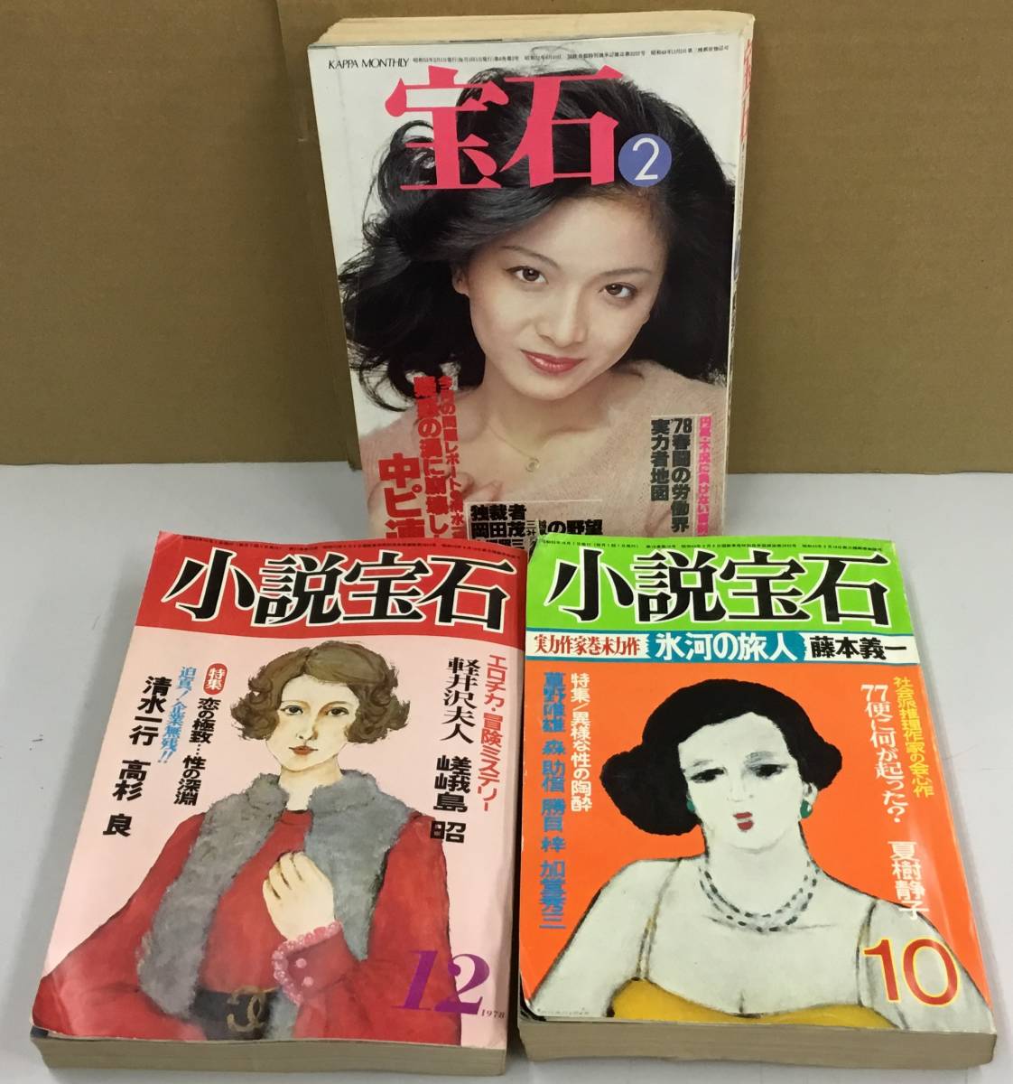 ヤフオク! -「小説宝石」(文学、小説) (雑誌)の落札相場・落札価格