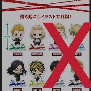 東京リベンジャーズ アクリルスタンド 武道 マイキー バジ 一虎