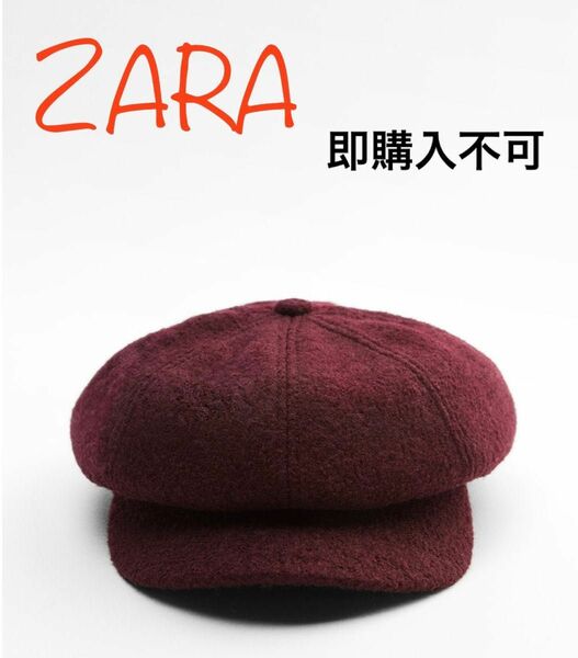 ★【ZARA】マリンキャップ　即購入不可　説明を必ずお読みください