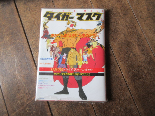 ✨免税品✨ 【激レア】【全巻初版】タイガーマスク☆ザ・スター 全2巻