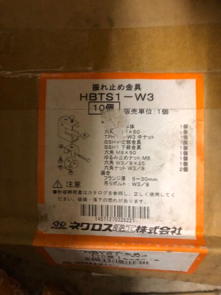 HBTS1-W3 ネグロス 吊り金具 吊りボルト用支持金具 10個