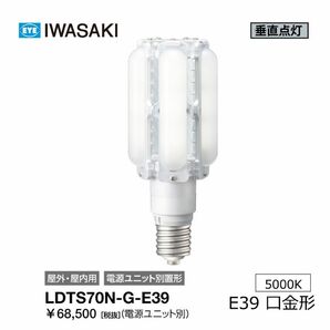 岩崎レディオック LEDライトバルブ 70W 昼白色 LDTS70N-G-E39 E39口金
