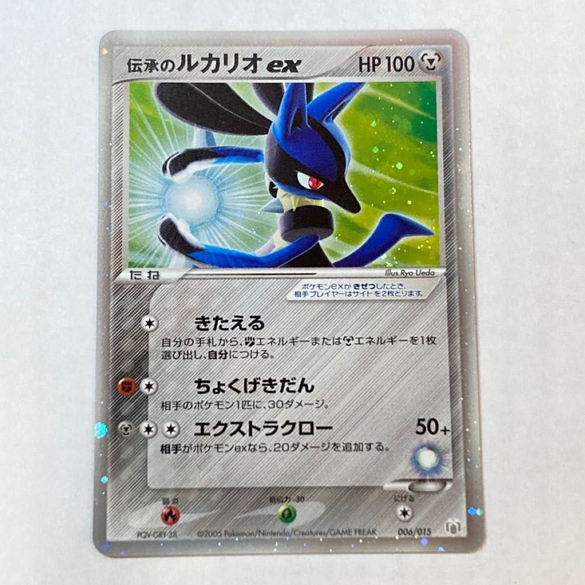 PSA 8 伝承のルカリオex (キラ) 2005年「ギフトボックス」 Lucario