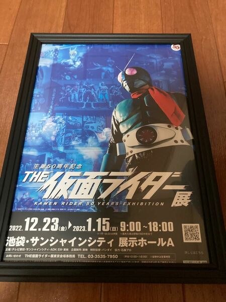 THE仮面ライダー展　額装フライヤー　非売品　シン仮面ライダー　特撮　KamenRider MaskedRider ポスター