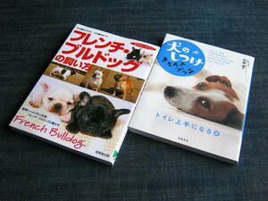  French *bru dog. .. person | dog. upbringing neatly book breeding method .. person 