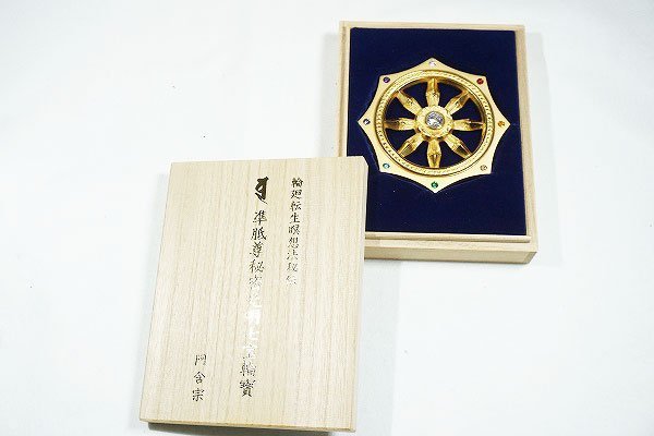 質Banana】希少 阿含宗 宇宙開闢神仏両界守護曼荼羅 建速素戔嗚尊 ...