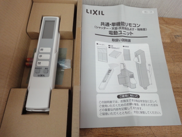 2023年最新】ヤフオク! -リクシル シャッター リモコンの中古品・新品