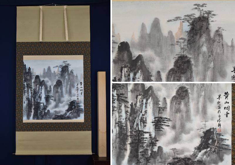 Trabajo auténtico / Estilo de tinta / Huangshan Yanyun / Paisaje chino / Horizontal / Gran escala // Pergamino colgante ☆ Barco del tesoro ☆ AB-375, cuadro, pintura japonesa, paisaje, Fugetsu