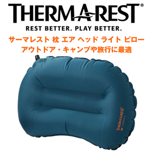 *THERMAREST[sa-ma rest ] soft мобильный подушка * воздушный передняя фара pillow постоянный [ стандартный товар ] compact место хранения * кемпинг путешествие уличный спальное место в транспортном средстве 