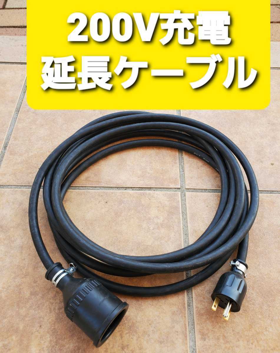 美品 日産リーフ充電ケーブル 3NK5 119 安心販売中 www