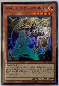 アーティファクト－ロンギヌス [SR] RC04-JP007 遊戯王OCG RARITY COLLECTION - QUARTER CENTURY EDITION -