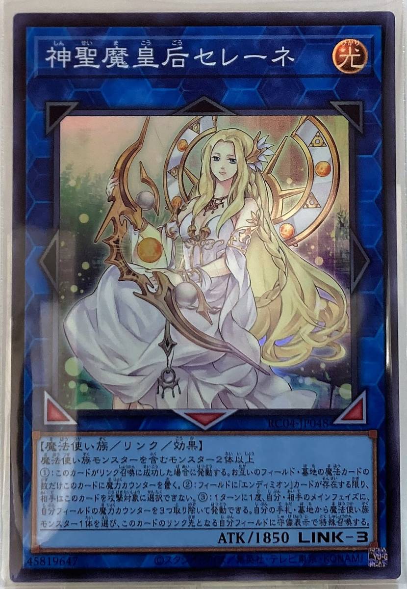 耐熱 二層 足あとぐらす (M) 遊戯王 神聖魔皇后セレーネ 25th 耐熱 二層 足あとぐらす (M) 遊戯王 神聖魔皇后セレーネ 25th