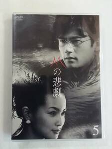 中古DVD『Mの悲劇　第5巻　２話収録。92分』レンタル版。稲垣吾郎。長谷川京子。即決。