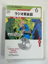 英会話 CD２枚組『NHKラジオ　ラジオ英会話　2012年6月　講師・遠山顕』セル版。ナチュラルな日常表現が楽しみながら身につく。即決。_画像1