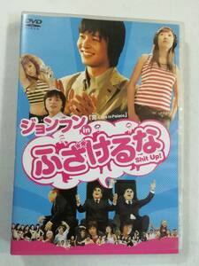 韓国映画DVD『ジョンフン in ふざけるな！』レンタル版。ジョンフンの甘い魅力満載ラブコメディ！日本語字幕版。同梱可能。即決。