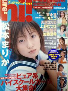 ピュアピュア・ハイ pure 2 hi! 2002年12月号 (Vol.1）松本まりかpin+20pサエコ13p沢尻エリカ10p上野なつひ10p栗田梨子8p加藤夏希8p蒼井優