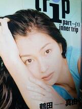 週刊プレイボーイ 1996年4月30日号 (No.18)鶴田真由8p吉本多香美4p島村サキ4pいしだみか3p菅野美穂8p矢沢永吉2p田代奈織2p水嶋眞由3p_画像2