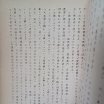 「唯識大乗を中心としたる仏教の倫理学的研究」井上善右衛門 孔版 　スピノザ　大乗仏教　宗教、_画像8