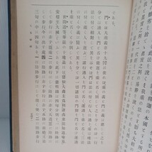 利井鮮妙和上「易行品講義　附易行品論題科解釋義」鈴木啓基　浄土真宗　本願寺　親鸞聖人　龍樹　蓮如　　_画像4