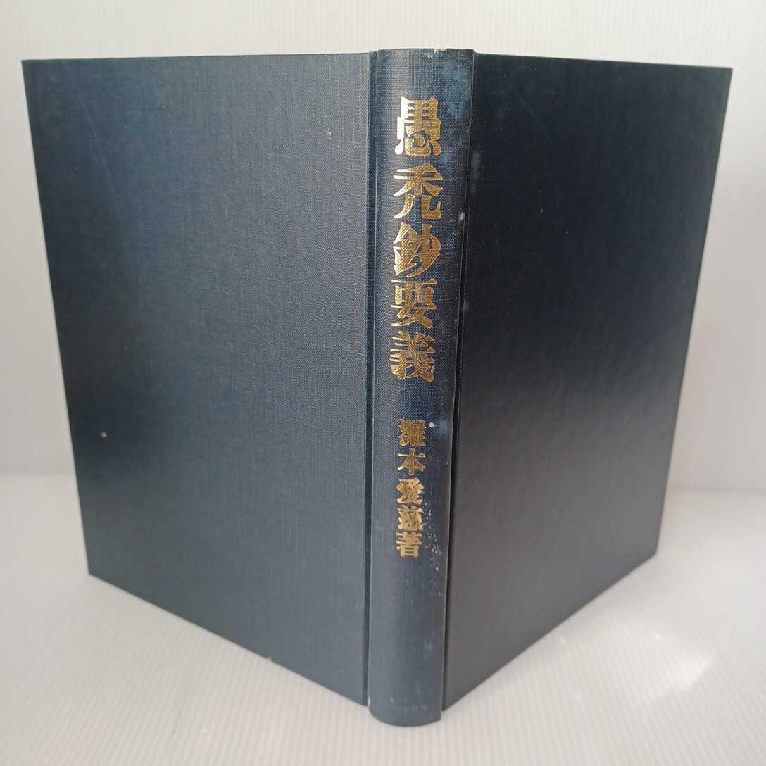 2023年最新】ヤフオク! -勧学(仏教)の中古品・新品・古本一覧