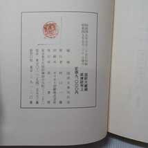 「復刻　国譯大蔵経　附録 戒律研究 上」比丘戒　国訳大蔵経　仏教書_画像10