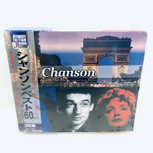 【未開封CD】シャンソン ベスト60 / CHANSON 3枚組 / 愛の賛歌 暗い日曜日 など ※ネコポス全国一律送料260円