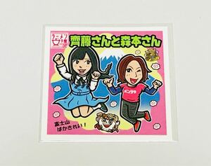 ラーメンラリー 齊藤さんと森本さん ノーマル シール 即決 ラーメン女子博2019 静岡 齊藤京子 日向坂46 けやき坂46 森本聡子