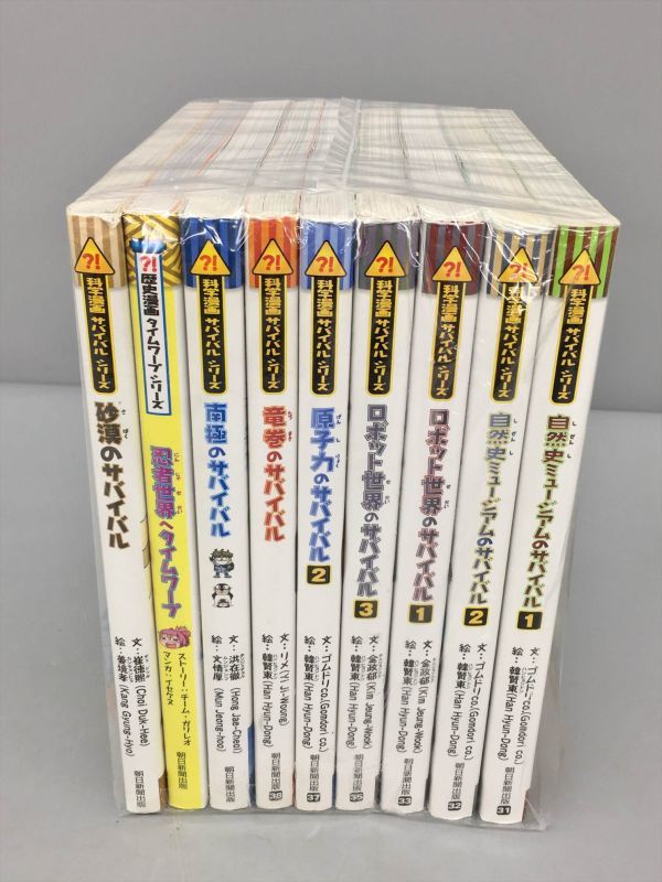 数量限定】 科学漫画、歴史漫画サバイバルシリーズ+おまけ計27冊