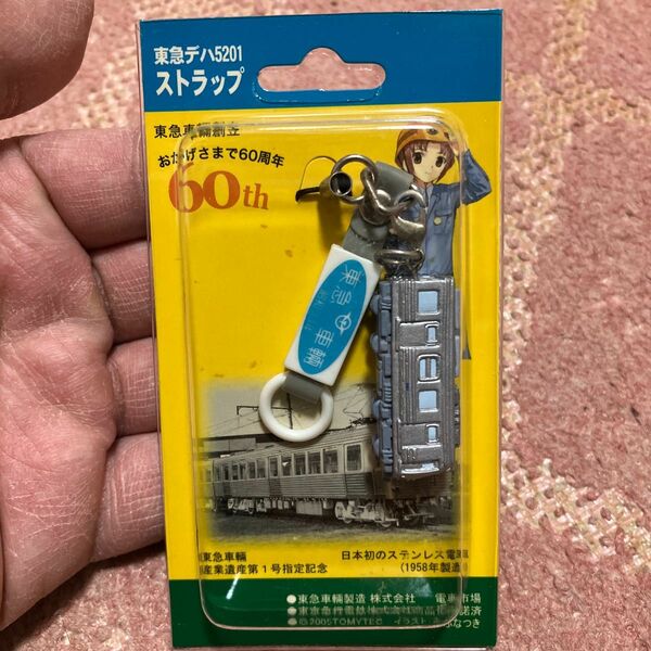 電車市場【東急車輌創立60周年記念東急デハ5200系】携帯ストラップ