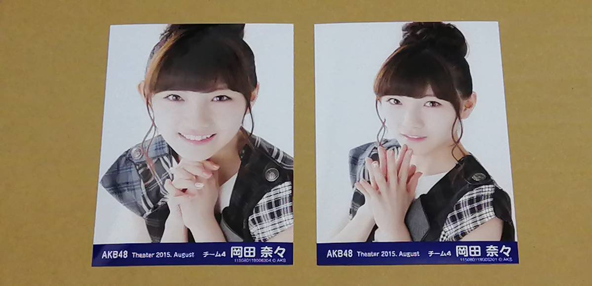 岡田奈々 まとめ売り 2025年最新】Yahoo!オークション -岡田奈々 生写真 まとめ売りの