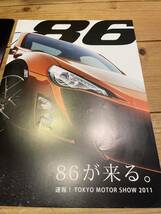 トヨタ　86 TOYOTA 86 2011 東京モーターショー　カタログ　2冊セット レア　希少_画像4