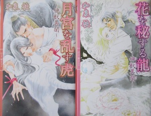  prompt decision ~ god . unusual .~ month ...../ flower ... dragon ~ Izumi katsura tree /... beautiful ~ links romance 